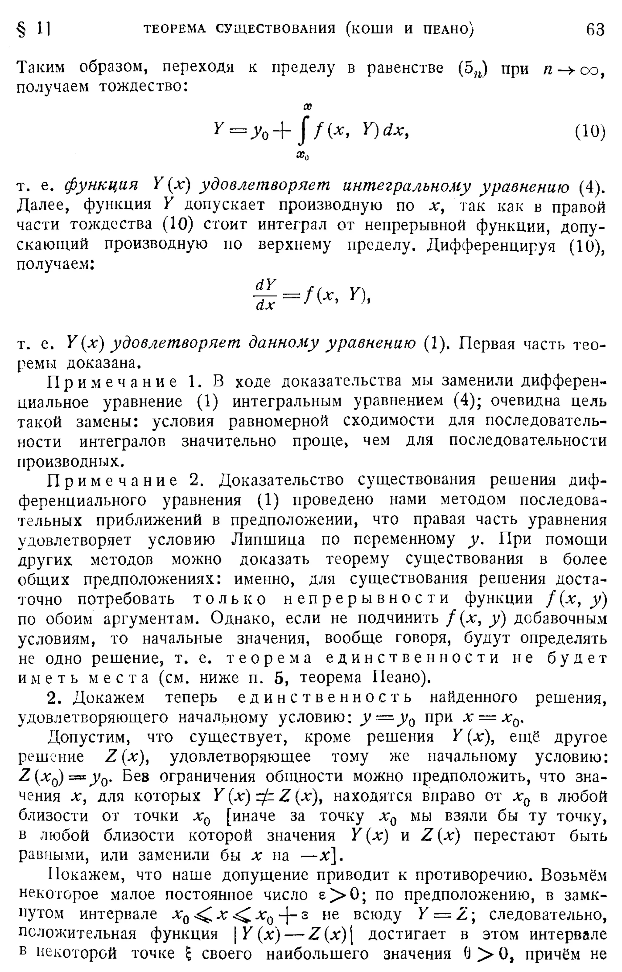 Степанов В.В. Курс дифференциальных уравнений. Москва.