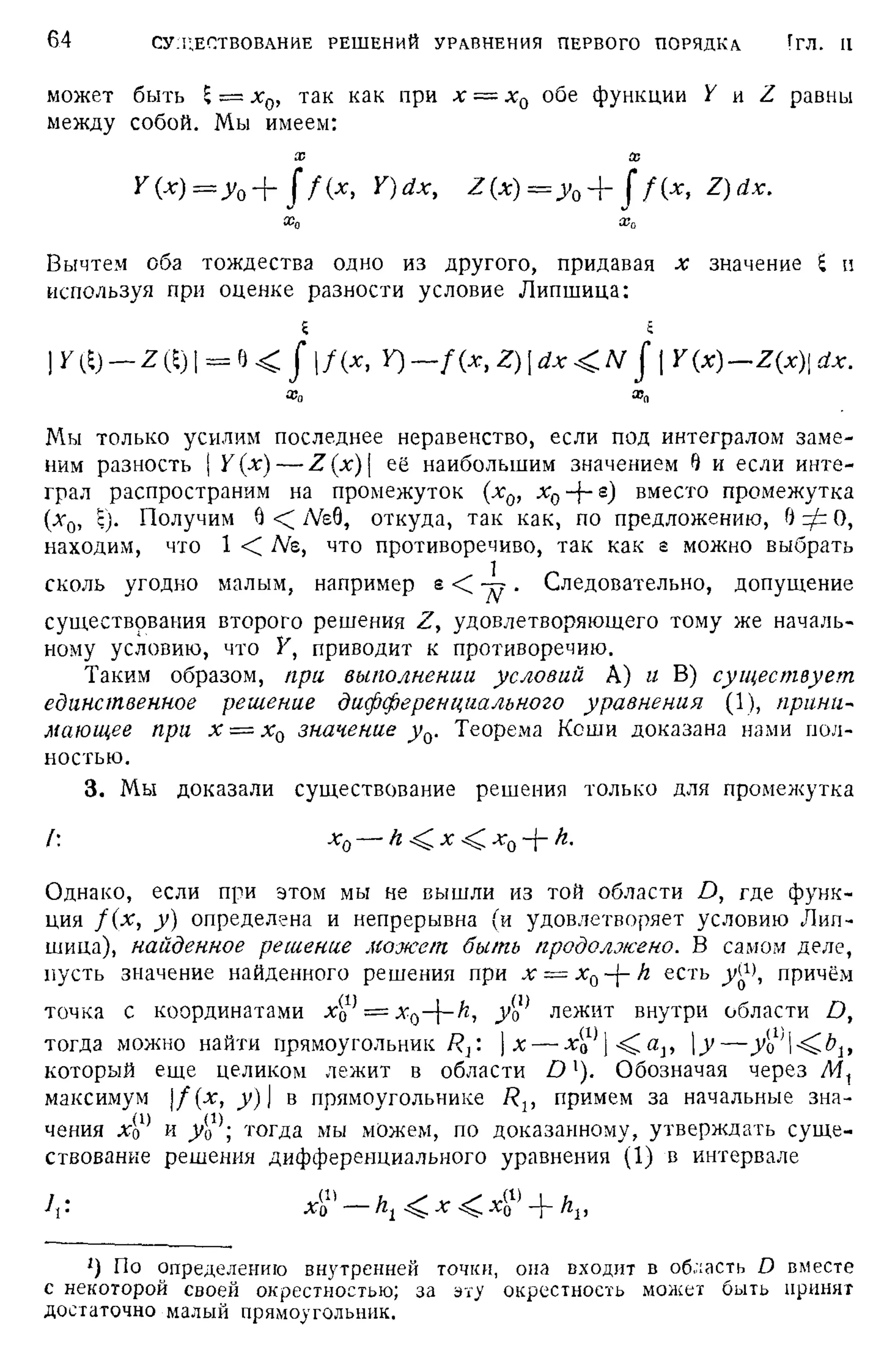 Степанов В.В. Курс дифференциальных уравнений. Москва.