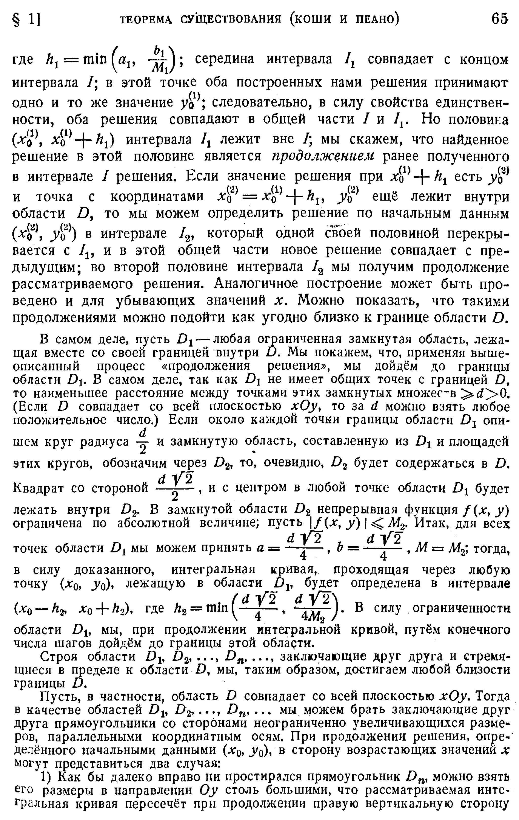 Степанов В.В. Курс дифференциальных уравнений. Москва.
