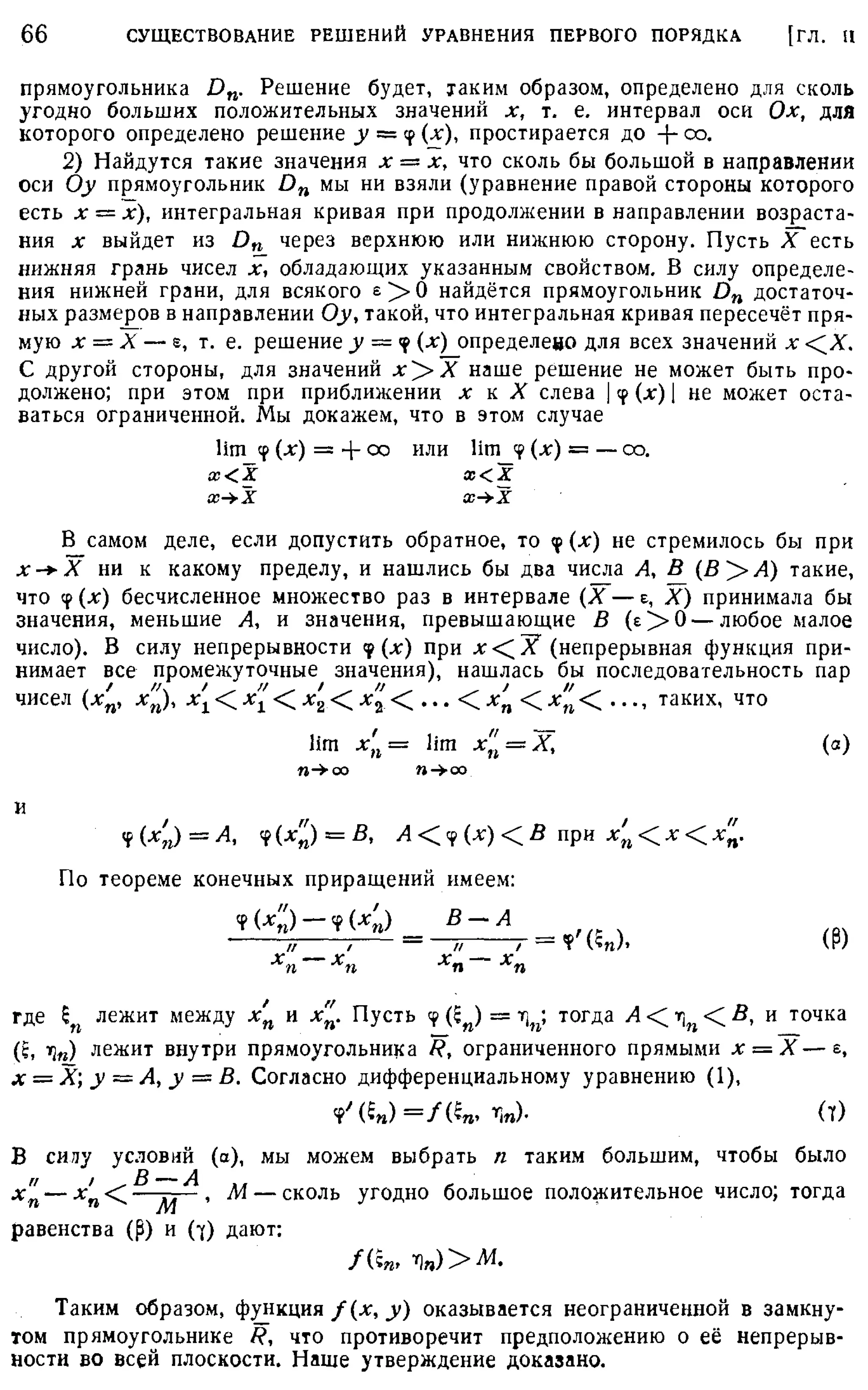 Степанов В.В. Курс дифференциальных уравнений. Москва.