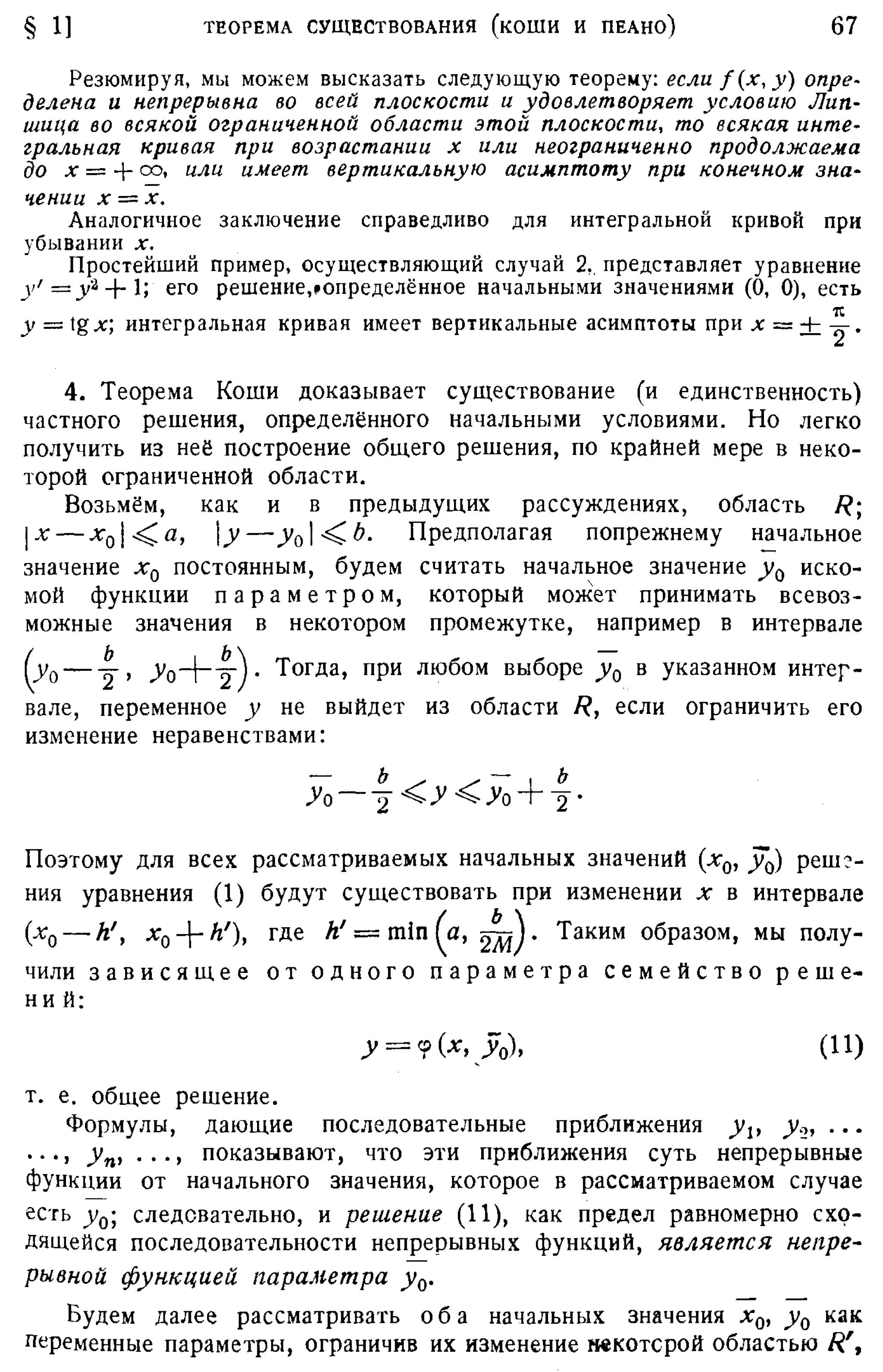 Степанов В.В. Курс дифференциальных уравнений. Москва.