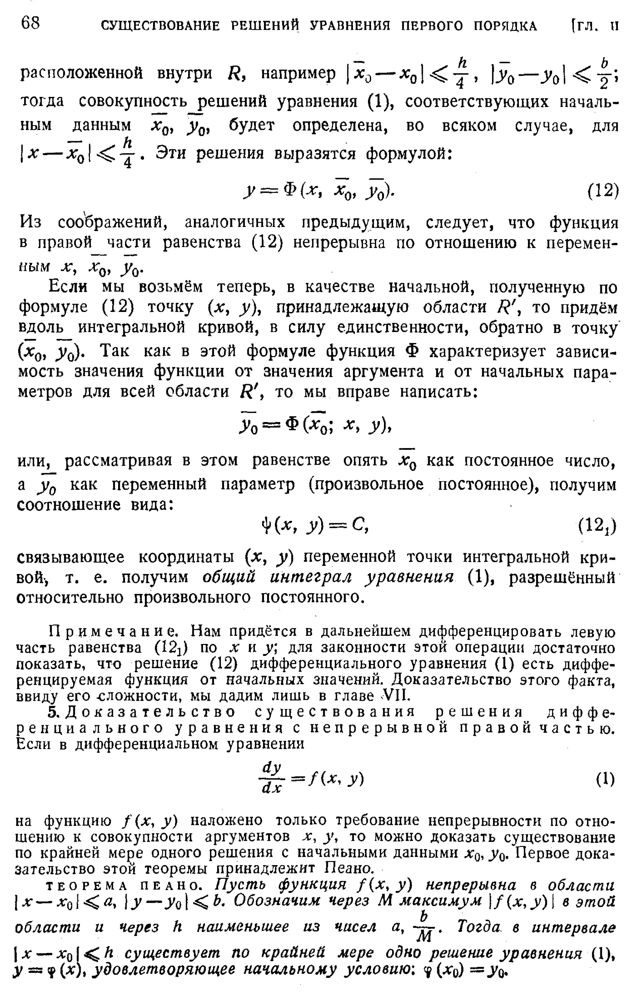 Степанов В.В. Курс дифференциальных уравнений. Москва.