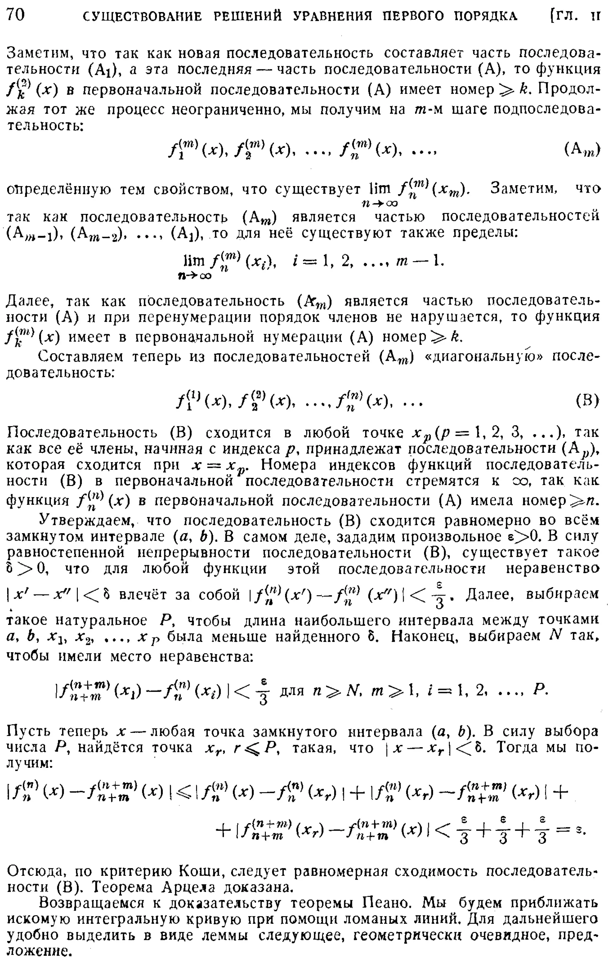 Степанов В.В. Курс дифференциальных уравнений. Москва.