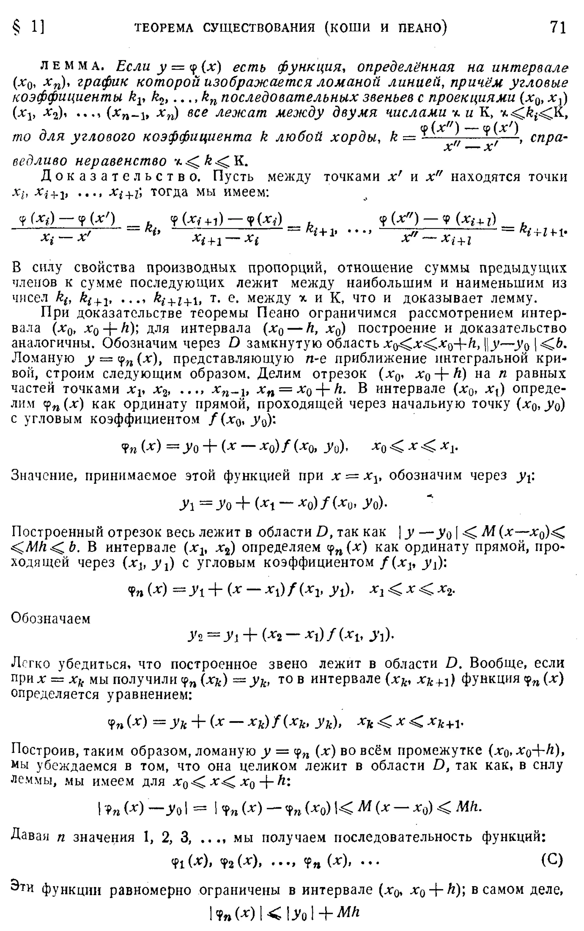 Степанов В.В. Курс дифференциальных уравнений. Москва.