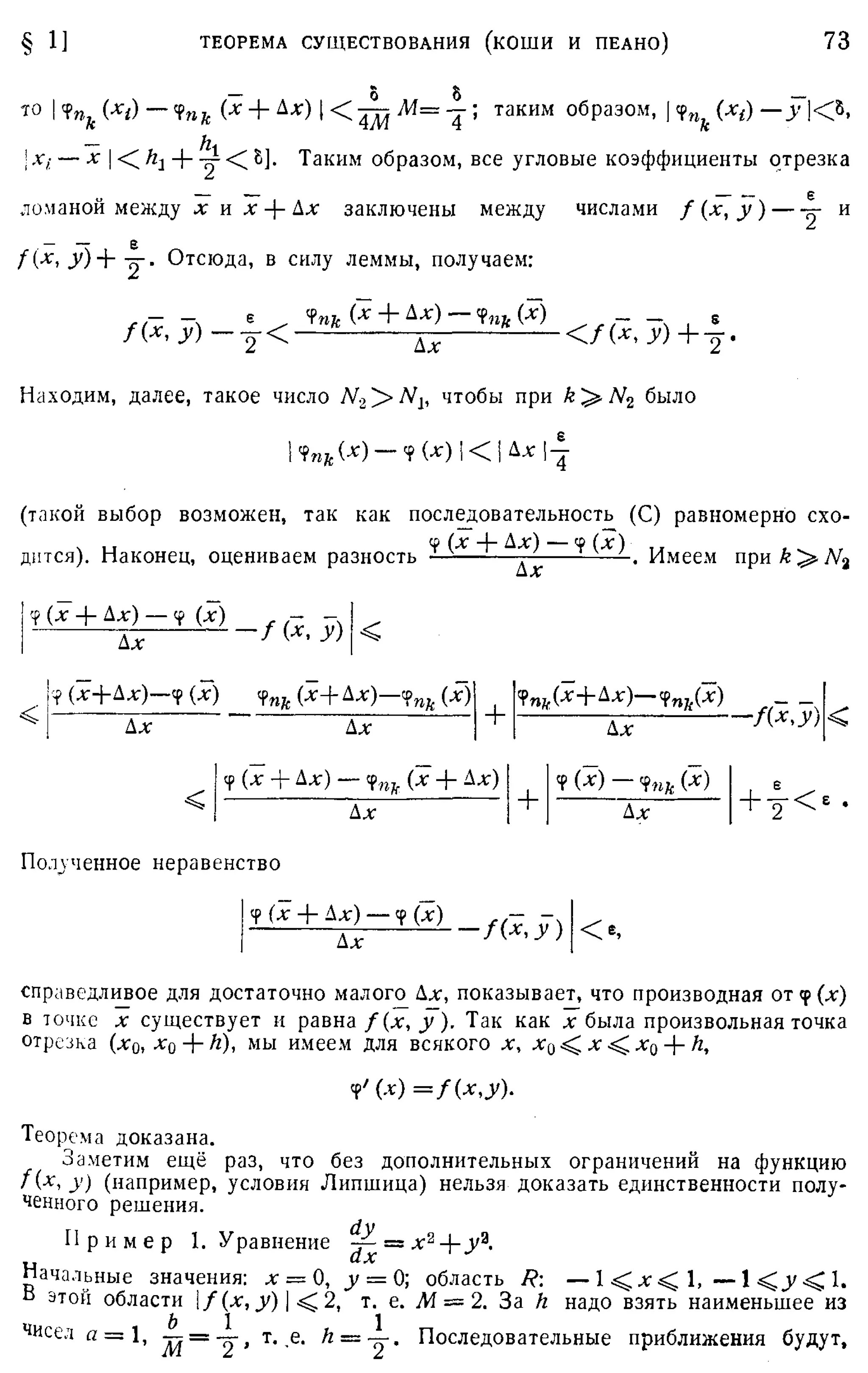 Степанов В.В. Курс дифференциальных уравнений. Москва.