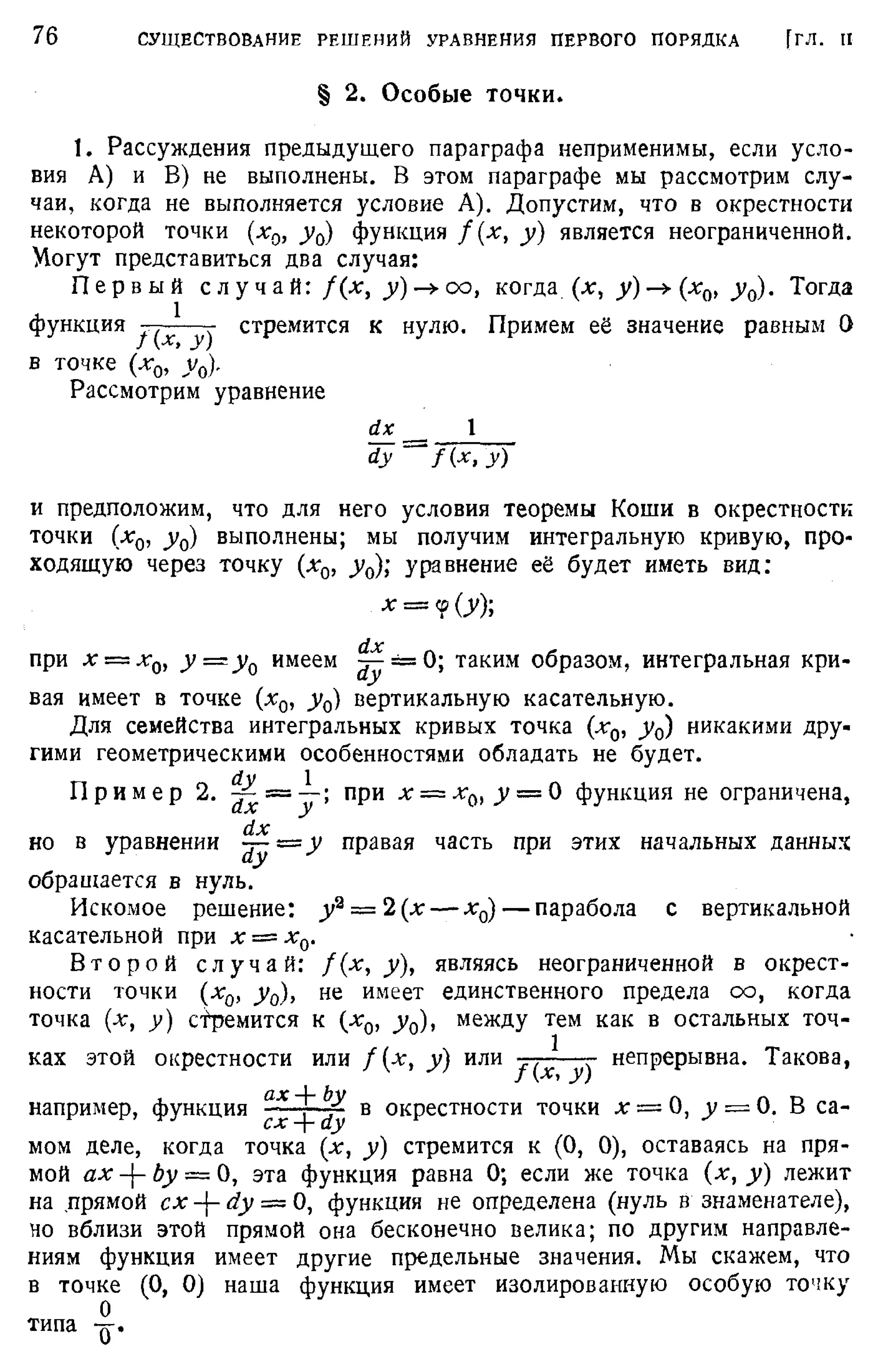 Степанов В.В. Курс дифференциальных уравнений. Москва.