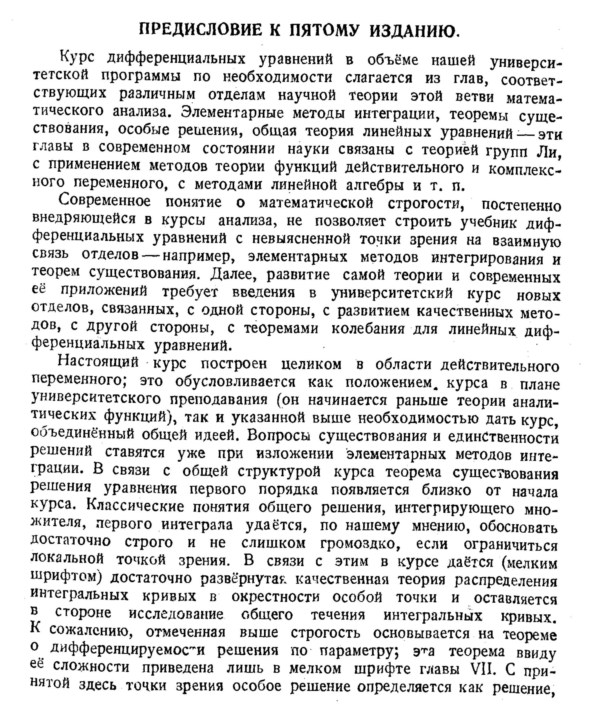 Степанов В.В. Курс дифференциальных уравнений. Москва.