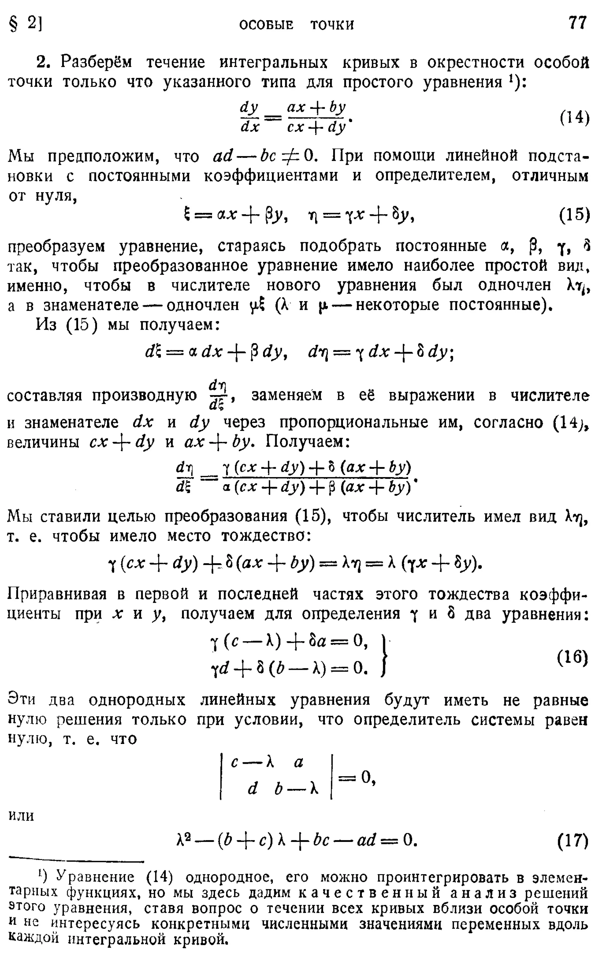 Степанов В.В. Курс дифференциальных уравнений. Москва.
