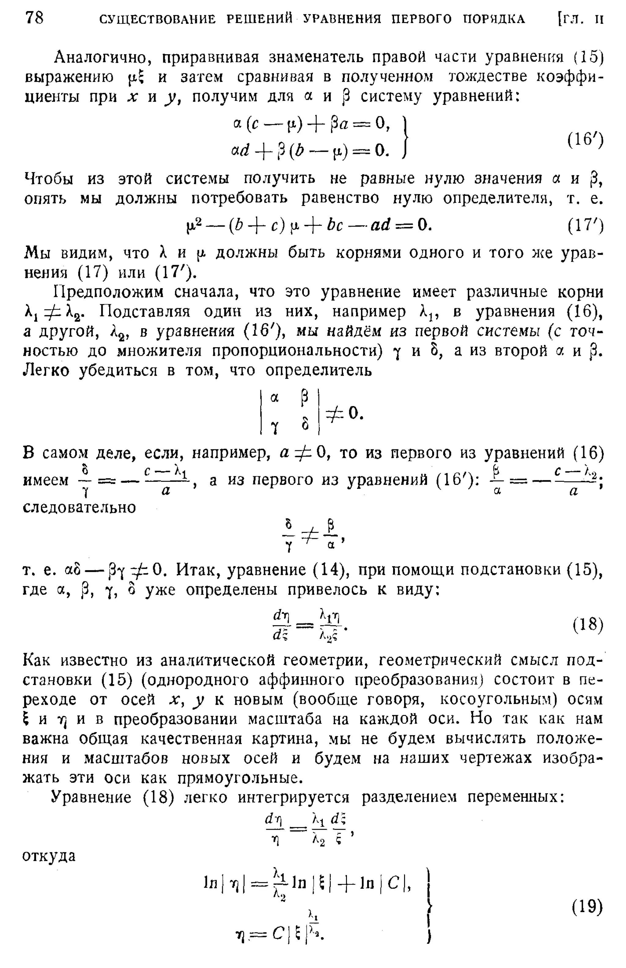 Степанов В.В. Курс дифференциальных уравнений. Москва.