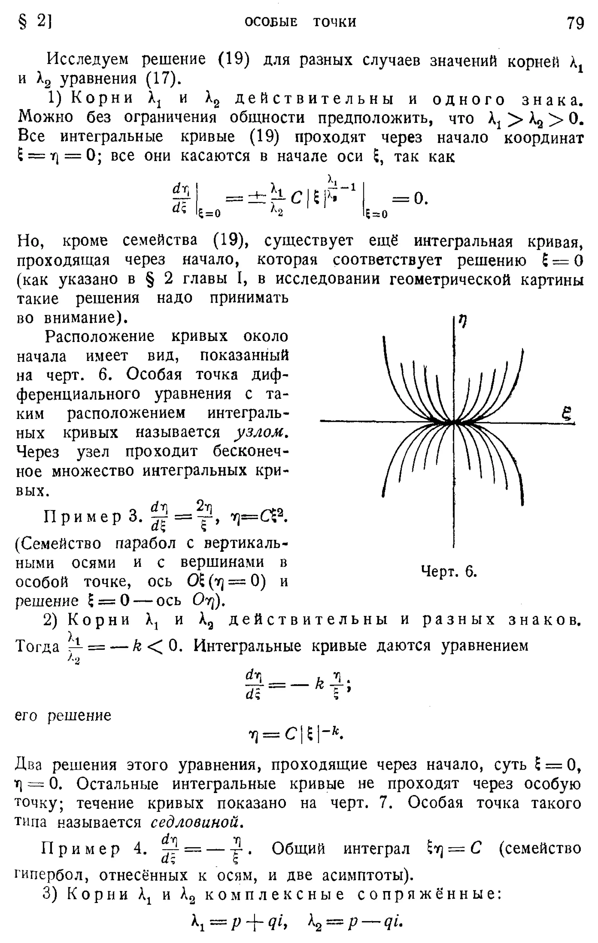 Степанов В.В. Курс дифференциальных уравнений. Москва.