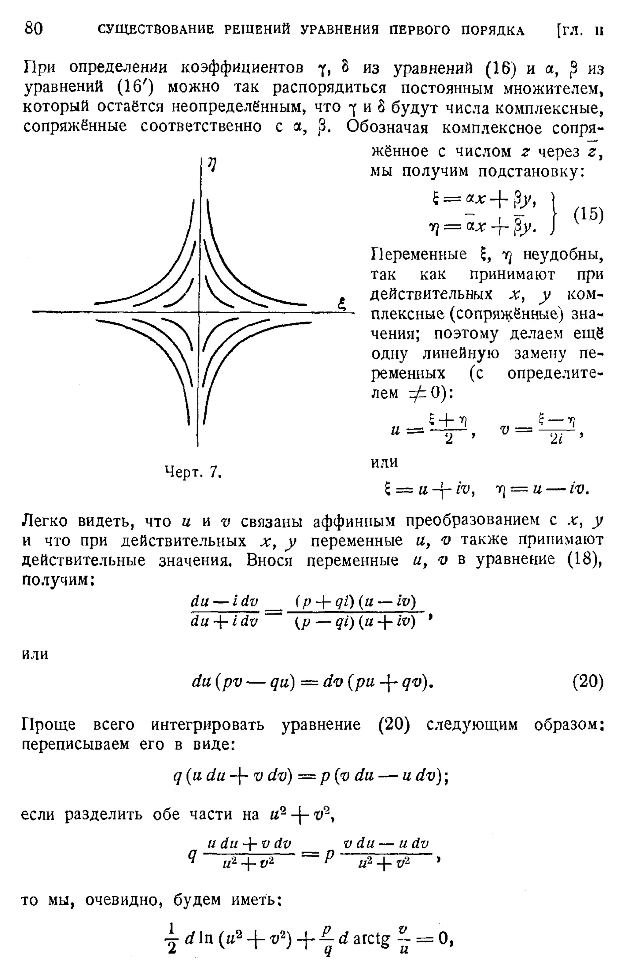 Степанов В.В. Курс дифференциальных уравнений. Москва.