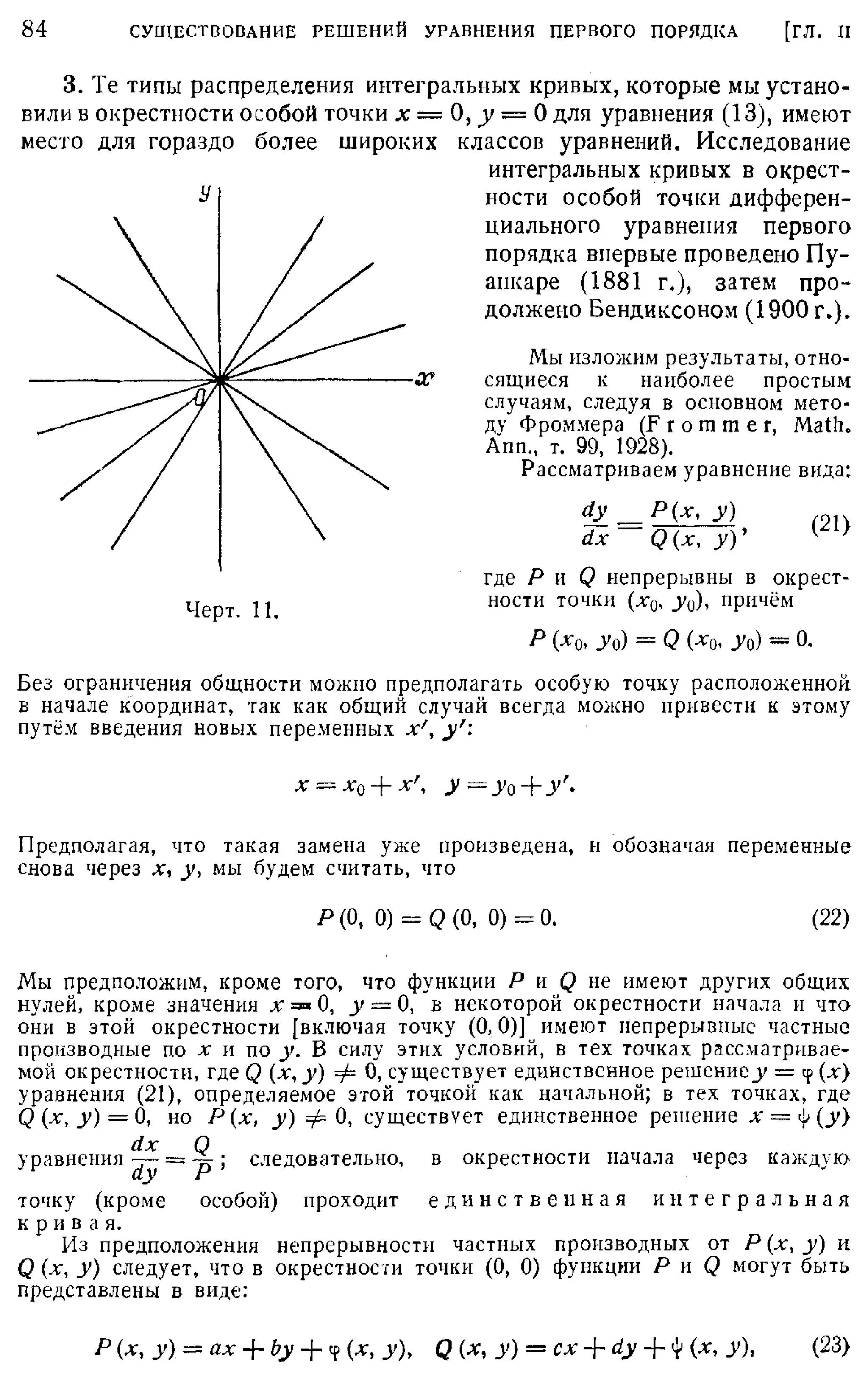 Степанов В.В. Курс дифференциальных уравнений. Москва.
