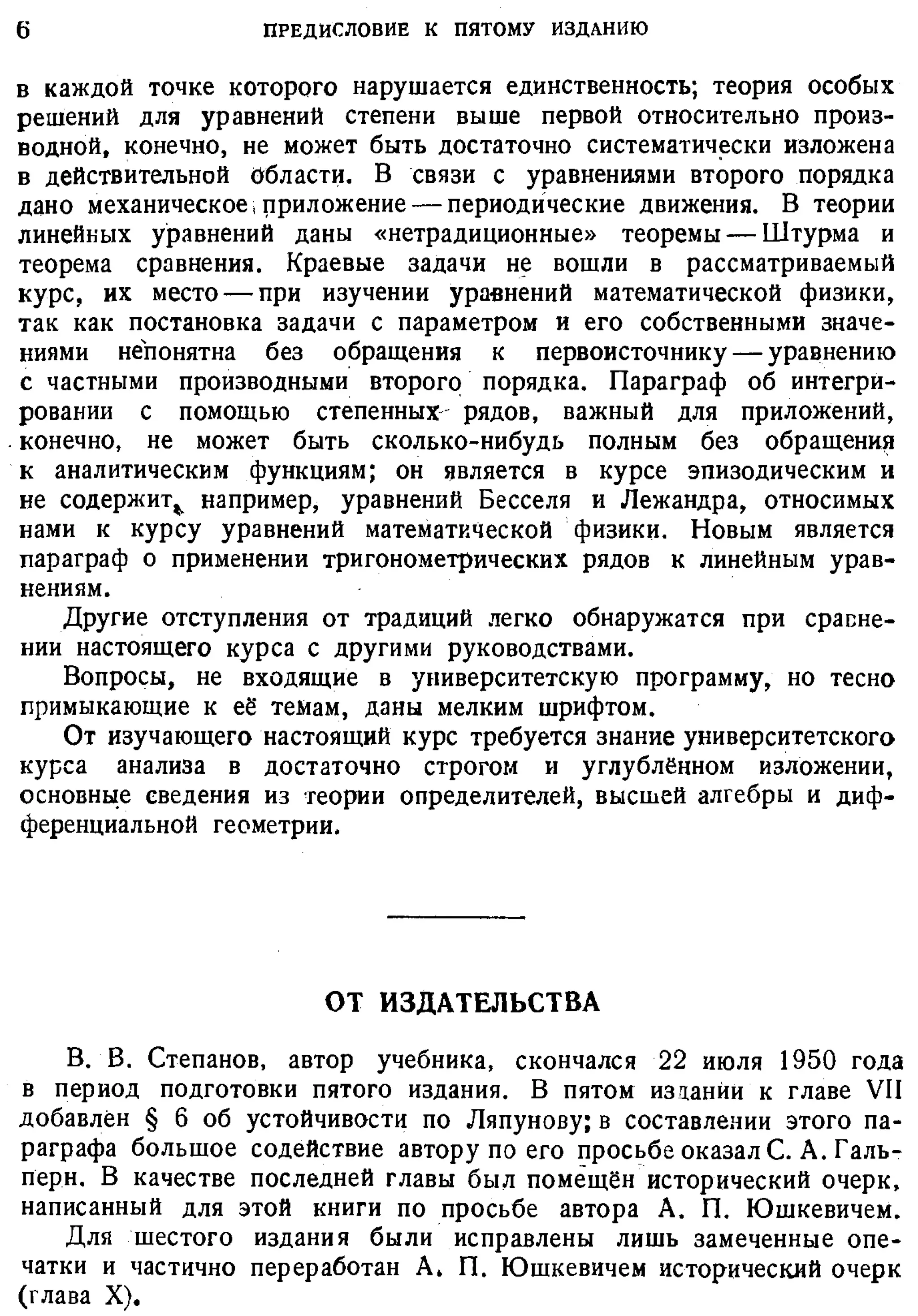 Степанов В.В. Курс дифференциальных уравнений. Москва.