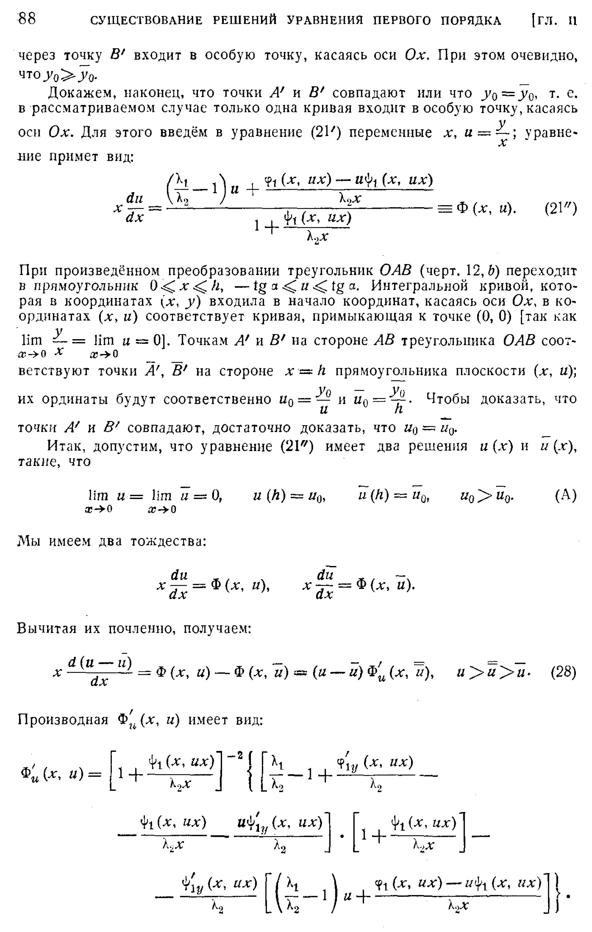 Степанов В.В. Курс дифференциальных уравнений. Москва.