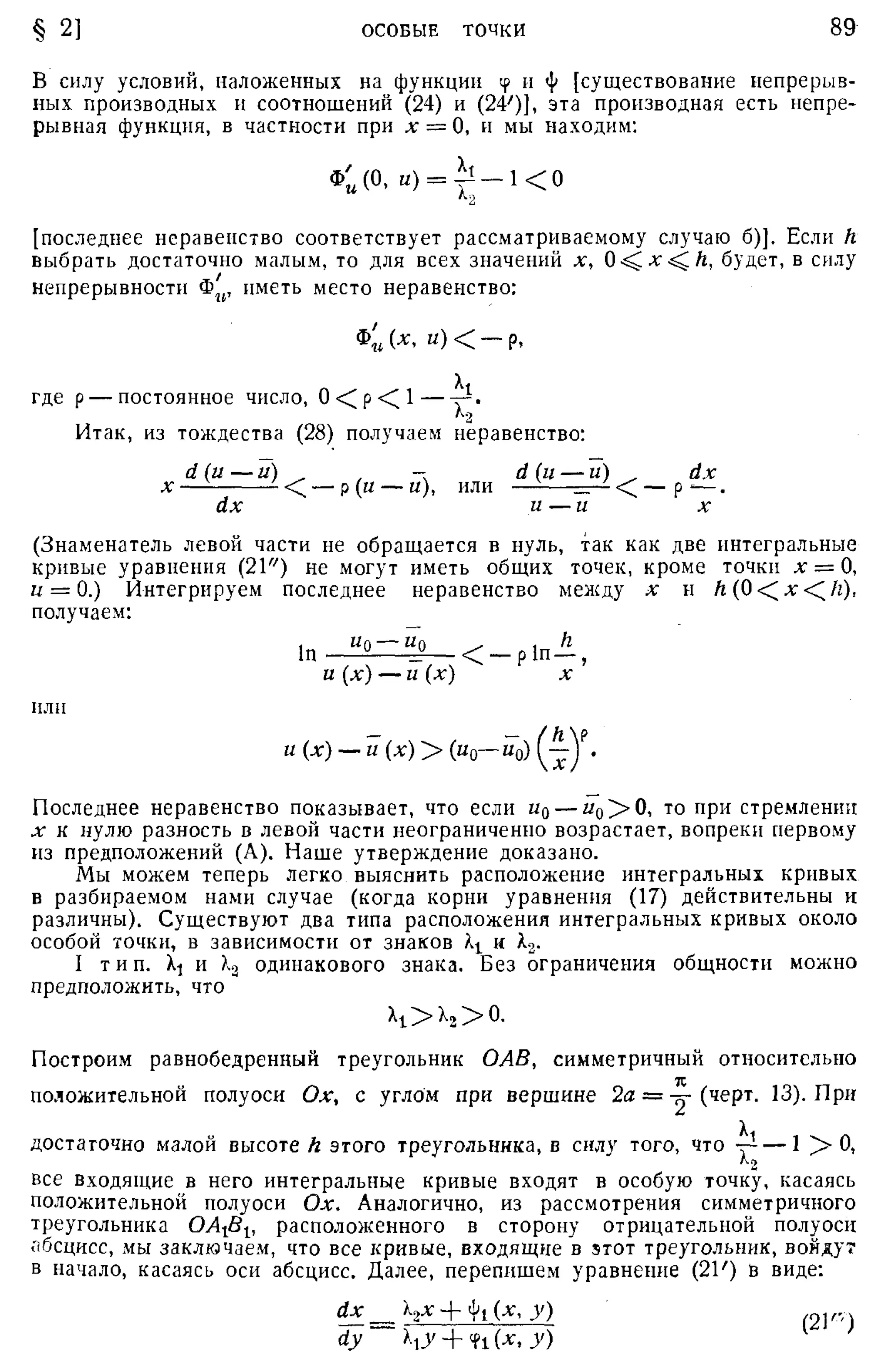 Степанов В.В. Курс дифференциальных уравнений. Москва.