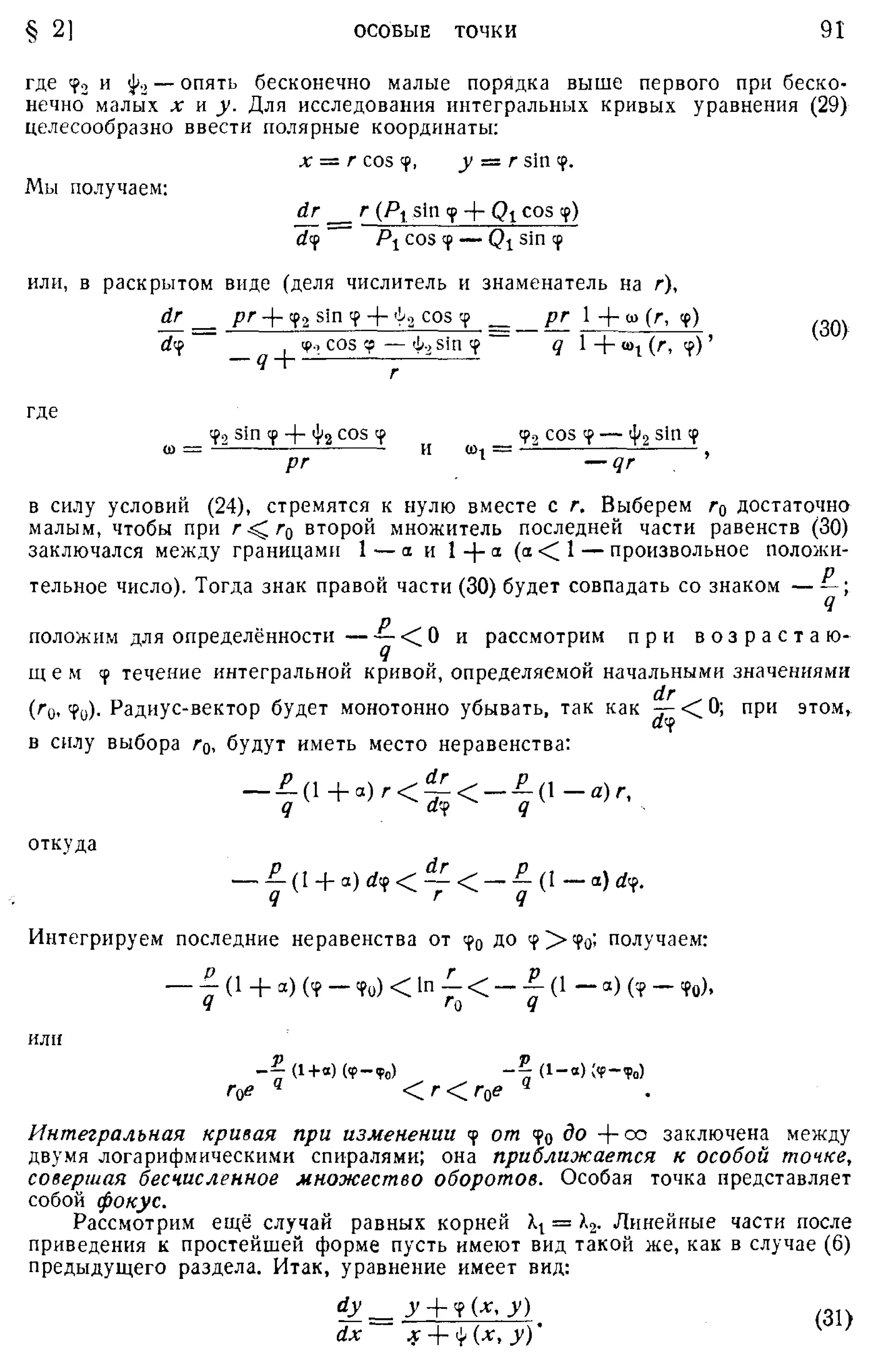 Степанов В.В. Курс дифференциальных уравнений. Москва.