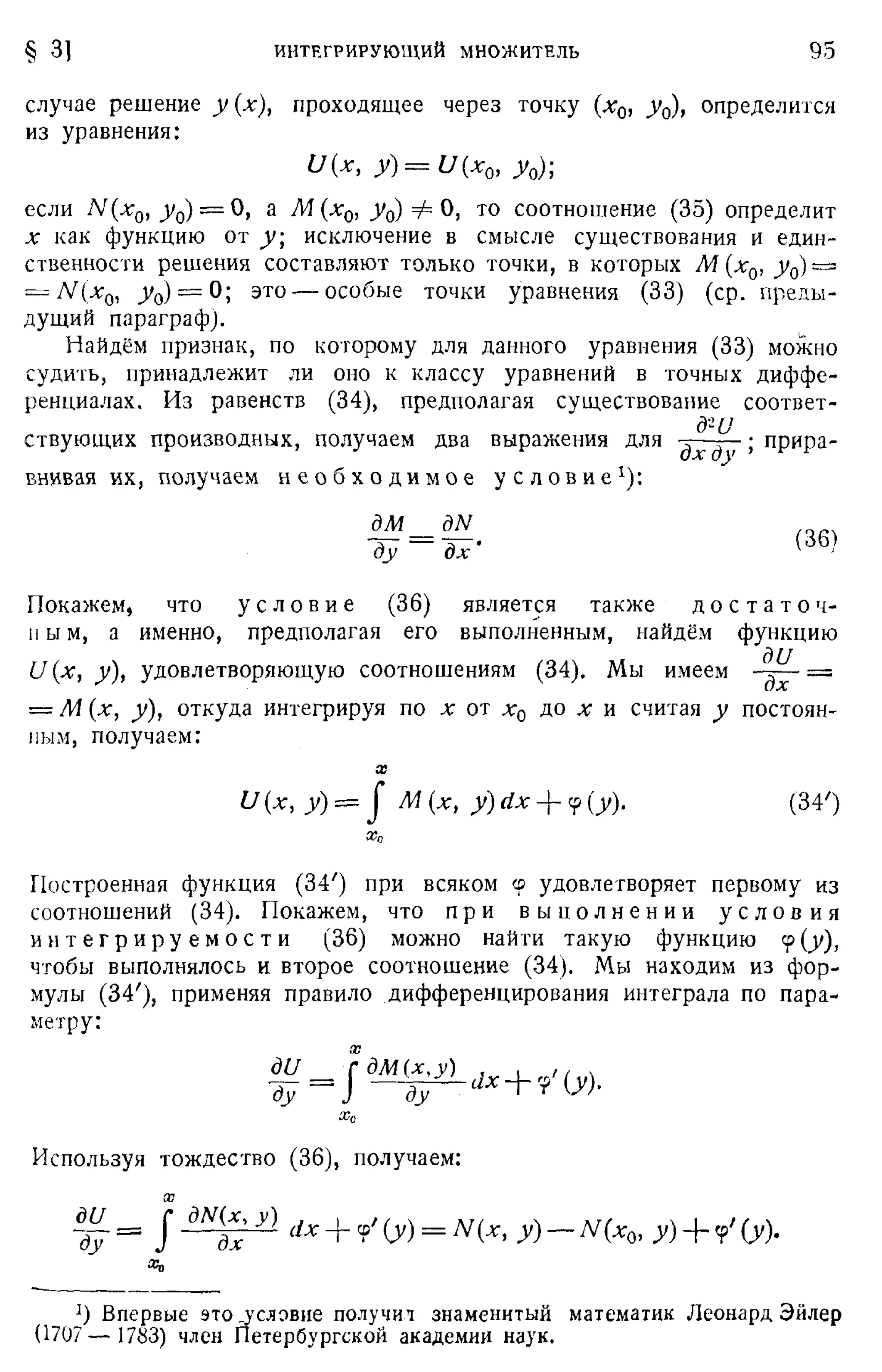 Степанов В.В. Курс дифференциальных уравнений. Москва.
