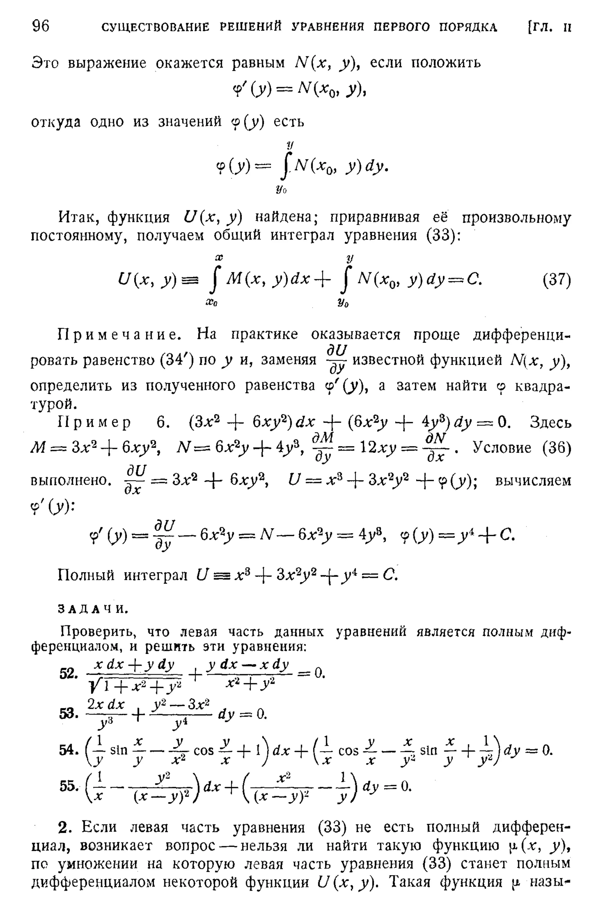 Степанов В.В. Курс дифференциальных уравнений. Москва.