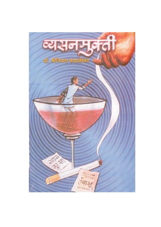 Vyasan Mukti Bestseller For Deaddiction Dr  Shriniwas Kashalikar