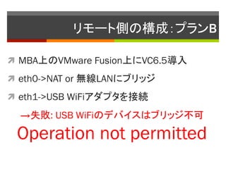 `ȂȤΘɣץB	

?? MBAϤVMware FusionϤVC6.5

?? eth0->NAT or oLAN˥֥å

?? eth1->USB WiFiץӾA

  ʧ: USB WiFiΥǥХϥ֥å

 Operation not permitted
 