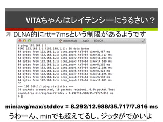VITAϥ쥤ƥ󥷩`ˤ뤵	
?? DLNAĤrtt=7msȤޤ褦Ǥ	




min/avg/max/stddev = 8.292/12.988/35.717/7.816 ms
 `minǤⳬƤ뤷åǤ	
 