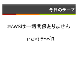 դΥƩ`	


??AWSһvSޤ

     (?<) ?????
 