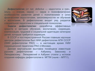 Замский х.с история олигофренопедагогики