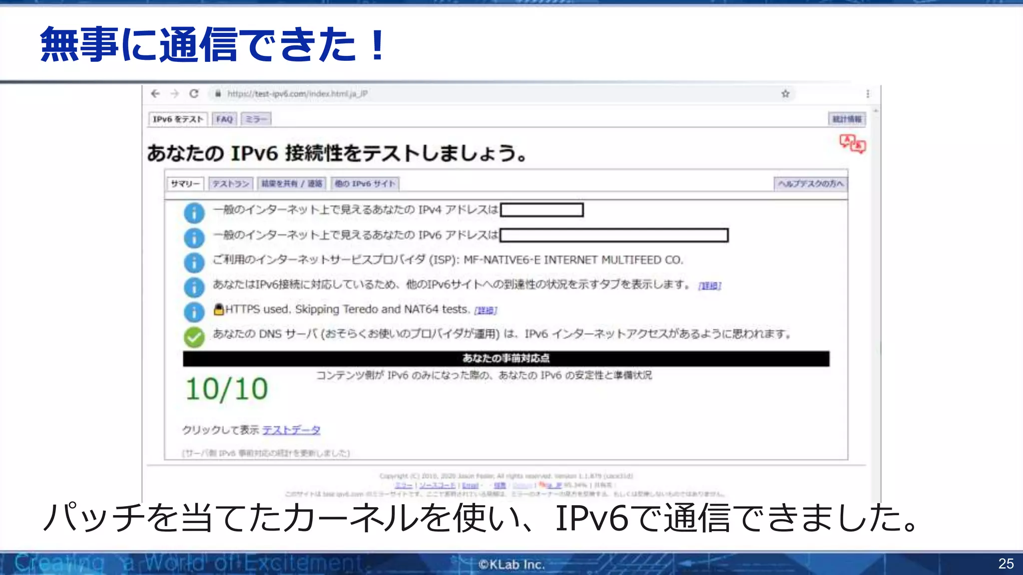 25
無事に通信できた！
パッチを当てたカーネルを使い、IPv6で通信できました。
 