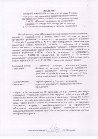 Висновки експертної комісії Міністерства освіти і науки України