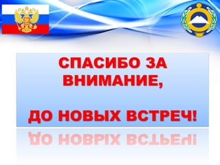 Презентация №442-ФЗ