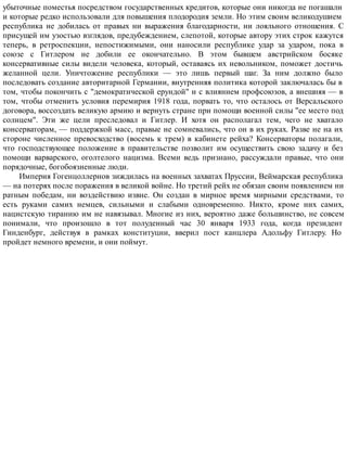 Взлет и падение Третьего рейха