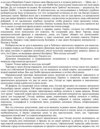 Взлет и падение Третьего рейха