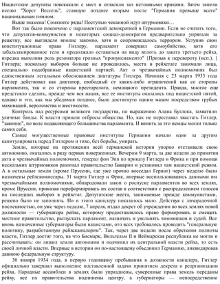 Взлет и падение Третьего рейха