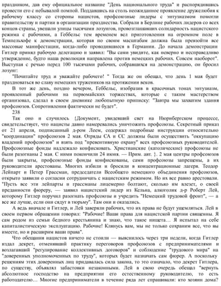 Взлет и падение Третьего рейха