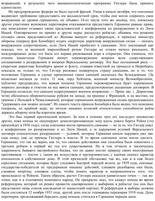 Взлет и падение Третьего рейха