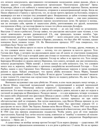 Взлет и падение Третьего рейха