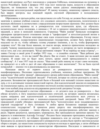 Взлет и падение Третьего рейха