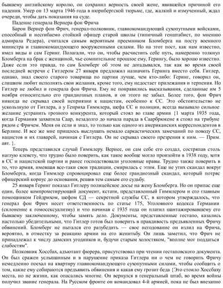 Взлет и падение Третьего рейха