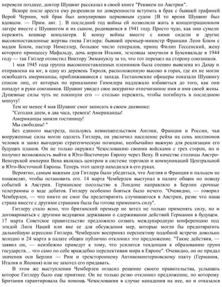 Взлет и падение Третьего рейха