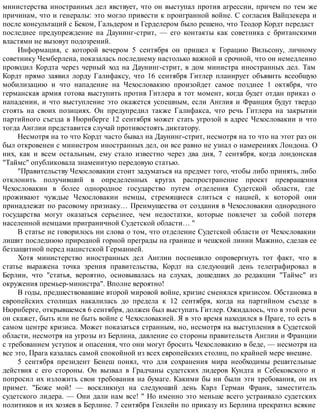 Взлет и падение Третьего рейха