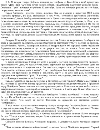 Взлет и падение Третьего рейха