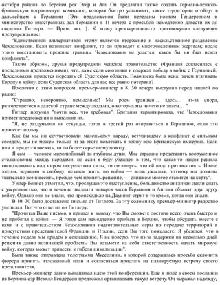 Взлет и падение Третьего рейха