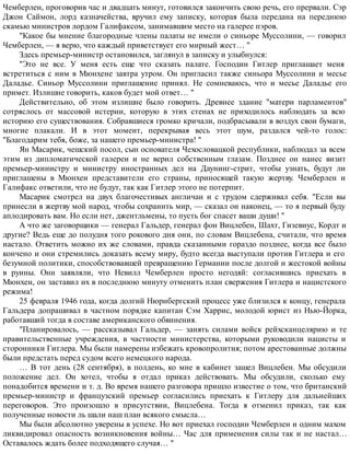 Взлет и падение Третьего рейха