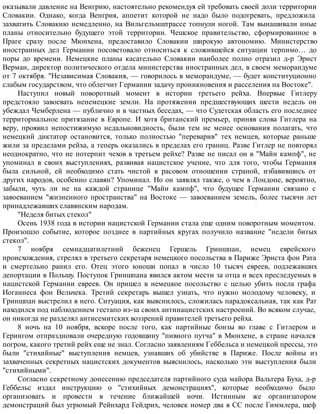 Взлет и падение Третьего рейха