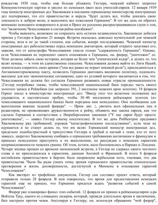 Взлет и падение Третьего рейха