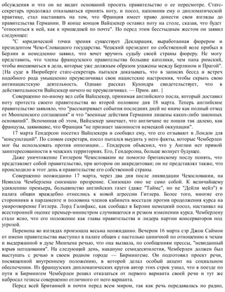 Взлет и падение Третьего рейха