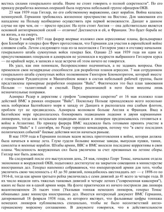 Взлет и падение Третьего рейха