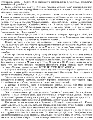 Взлет и падение Третьего рейха