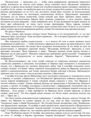 Взлет и падение Третьего рейха