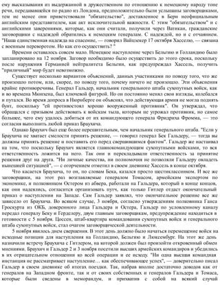 Взлет и падение Третьего рейха